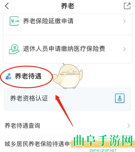 i深圳养老资格认证方法