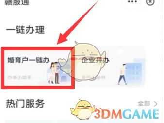 赣服通出生登记办理方法
