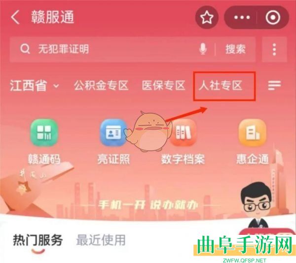 赣服通修改参保信息方法