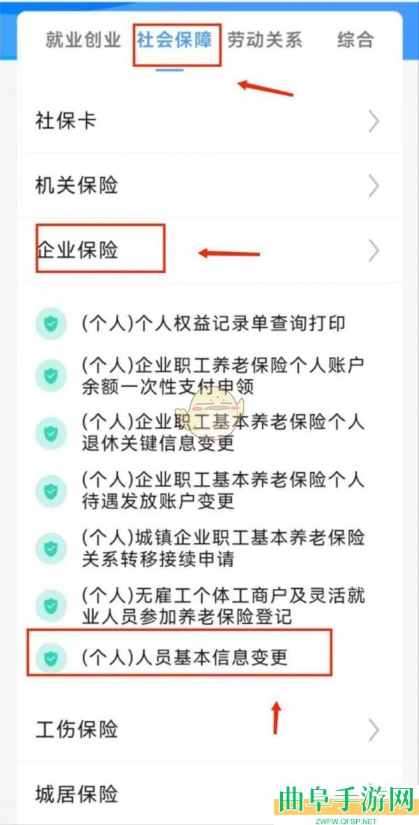 赣服通修改参保信息方法