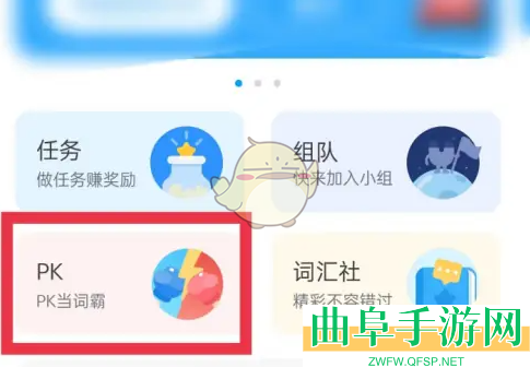 沪江开心词场和好友pk方法