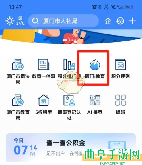 i厦门查看小升初录取结果方法