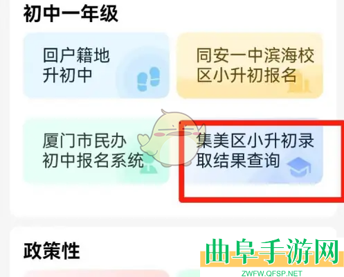 i厦门查看小升初录取结果方法