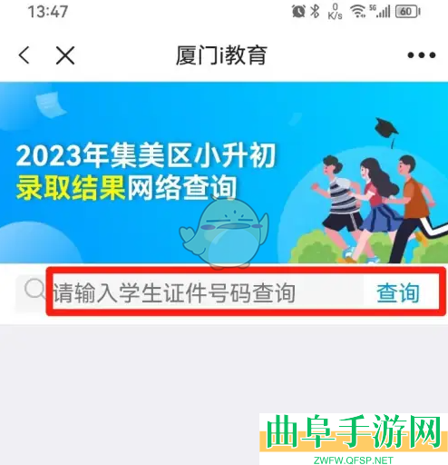 i厦门查看小升初录取结果方法