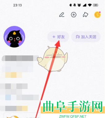 回森关注好友方法