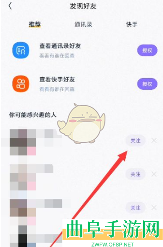 回森关注好友方法