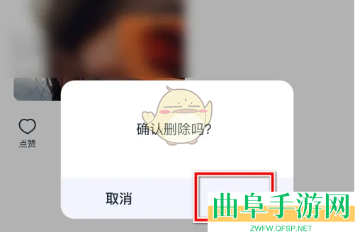 回森删除动态方法