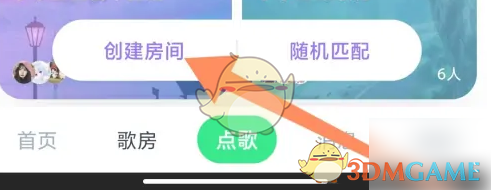 回森创建歌房方法