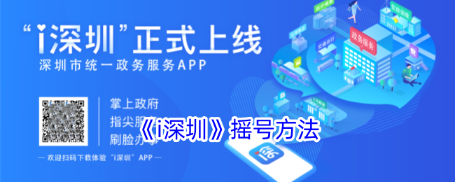 《i深圳》摇号方法_i深圳怎么摇汽车号