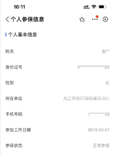 赣服通查询参保信息方法