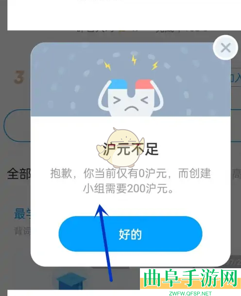 沪江开心词场创建小组方法