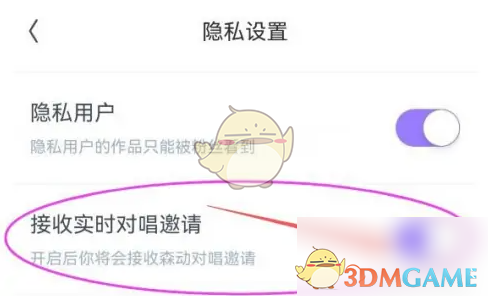 回森关闭实时对唱邀请方法