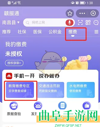 赣服通教育缴费流程