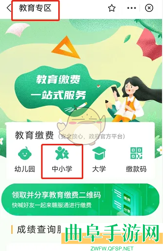 赣服通教育缴费流程