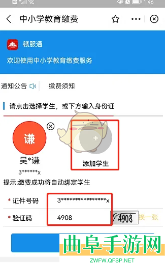 赣服通教育缴费流程
