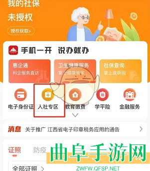 赣服通下载打印参保证明方法