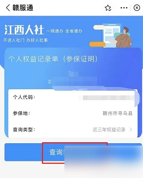赣服通下载打印参保证明方法