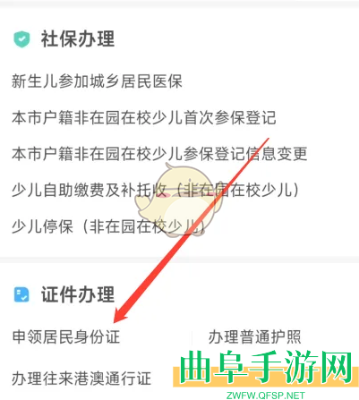 i深圳申领身份证方法