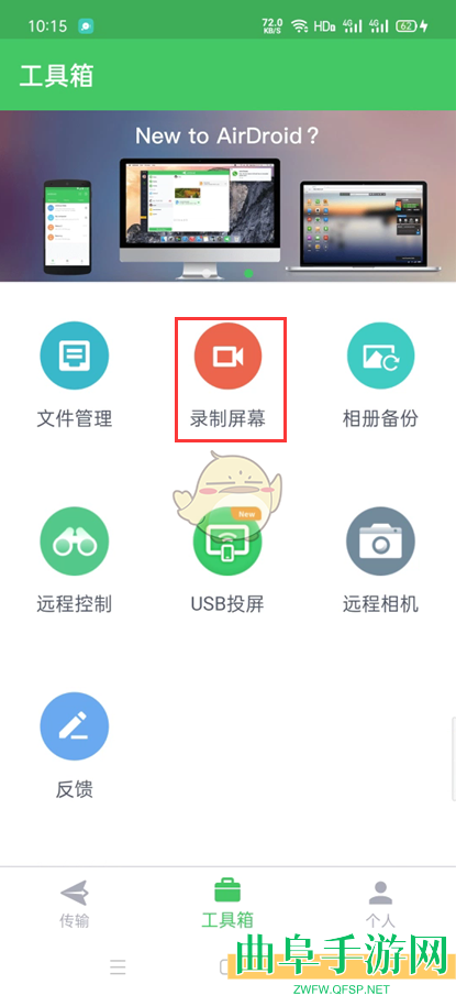 airdroid录制屏幕教程