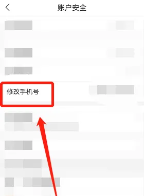 i深圳修改手机号方法