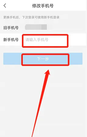 i深圳修改手机号方法