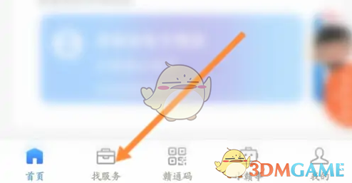 赣服通查询结婚证方法