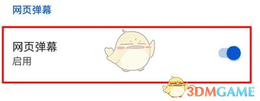狐猴浏览器关闭弹幕方法