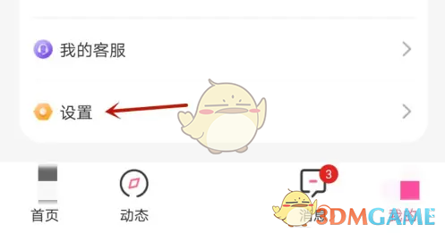 蜜遇关闭个性化推荐方法
