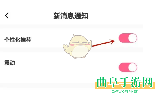 蜜遇关闭个性化推荐方法
