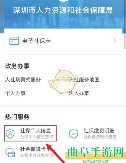 i深圳绑定社康方法