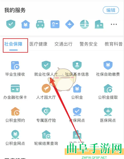 i深圳绑定社康方法