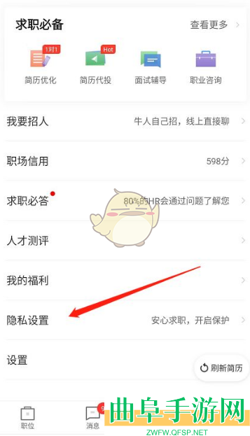 猎聘屏蔽企业设置方法