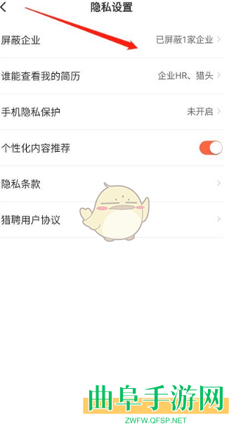 猎聘屏蔽企业设置方法
