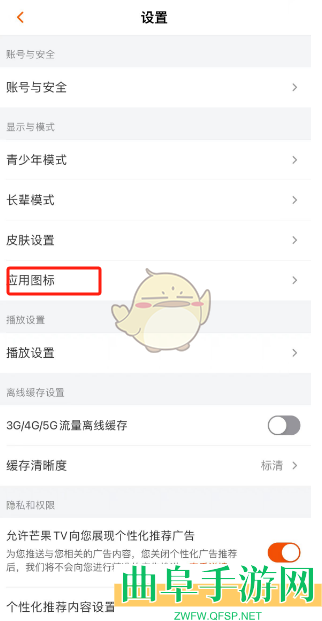 芒果tv图标更换方法