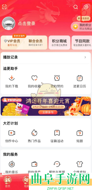 芒果tv图标更换方法
