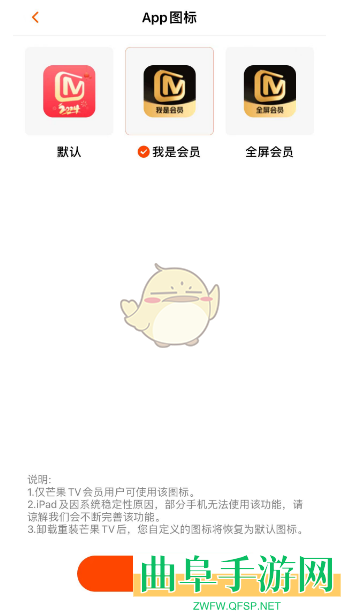 芒果tv图标更换方法