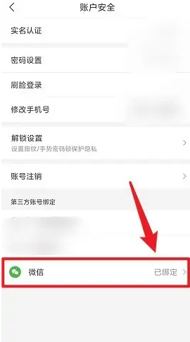 i深圳解绑微信方法