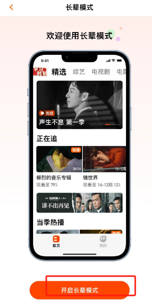 芒果tv长辈模式设置方法