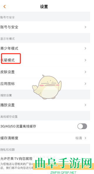 芒果tv长辈模式设置方法
