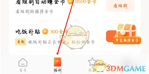 红果短剧赚金币方法