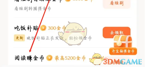 红果短剧赚金币方法