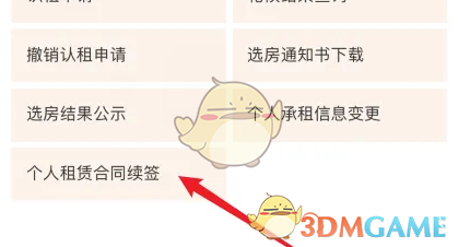 i深圳办理居住合同续签方法