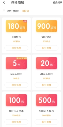 暖聊积分兑换现金方法