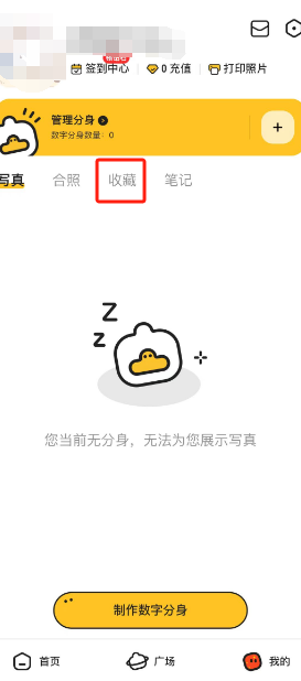 妙鸭相机收藏查看方法