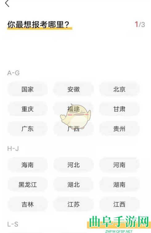 公考雷达筛选职位方法
