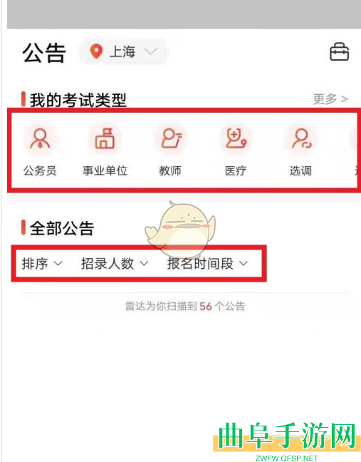 公考雷达筛选职位方法