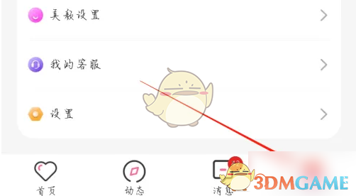 蜜遇关注查看方法