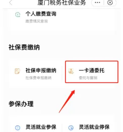 i厦门代交医保方法