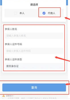 i厦门代交医保方法