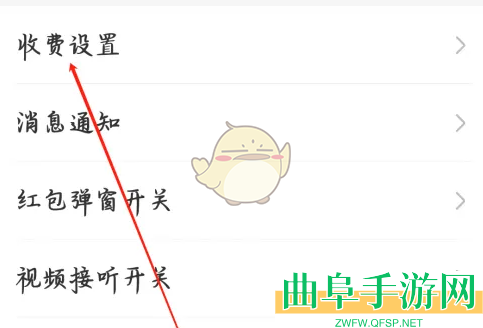 暖聊设置收费方法